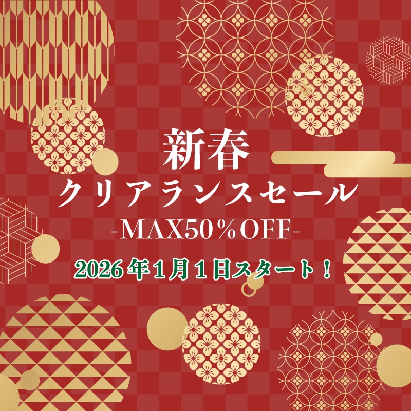 26年度新春クリアランスセール